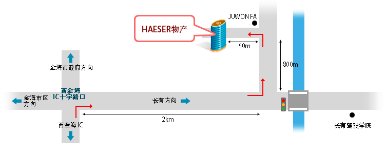 - 公司地址：庆尚南道金海市明法洞655（旧地址）- 客服电话：070-4258-1995 - 传真：055-313-5307 - 营业执照号码：611-01-47516 - 负责人电子邮箱地址：bsh5225@naver.com - 来访路线 : 在西金海IC十字路口朝长有方向前行2km，抵达长有驾驶学院前，在大桥前的丁字路口左转，然后前行约8000米，在左侧可看到JUWON FA工厂，在JUWON FA左转后，再前行50米，即可到达。